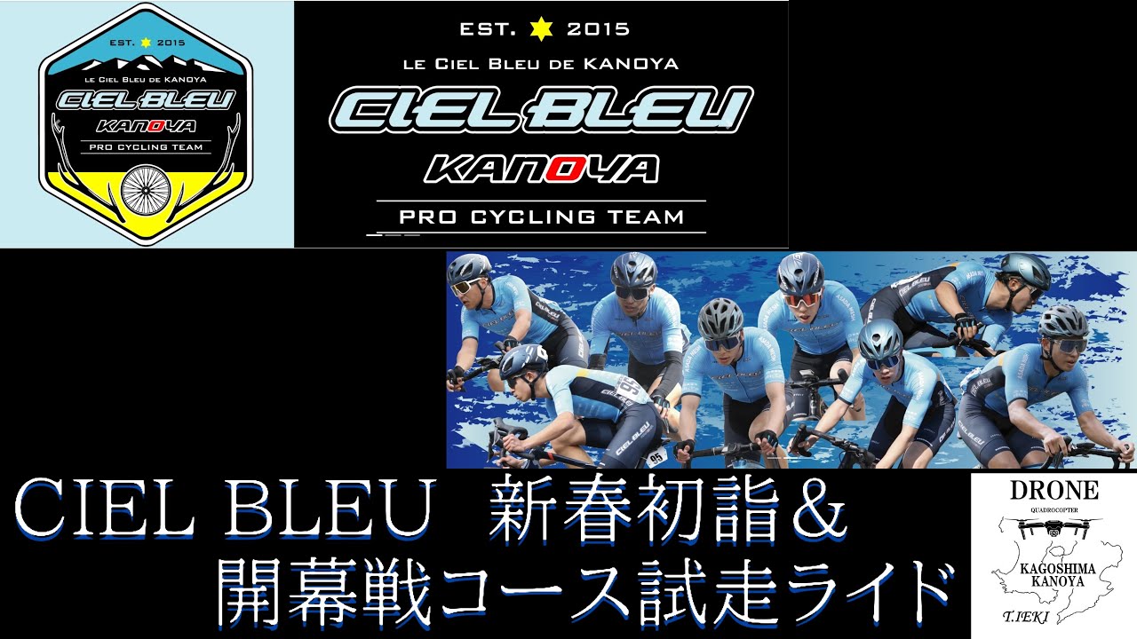 かごしまドローン散歩（４K）．．．《鹿児島県鹿屋市吾平町》～CIEL BLEU 新春初詣＆開幕戦コース試走ライド～