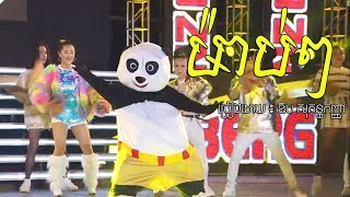 មបៗ-ឱប សគនធកញញ Igansberg Uber Valentines Fastival 2019