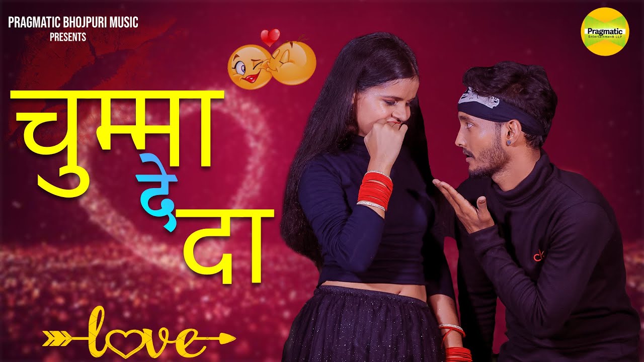  Chumma De Da Full Hit Song Bhojpuri 