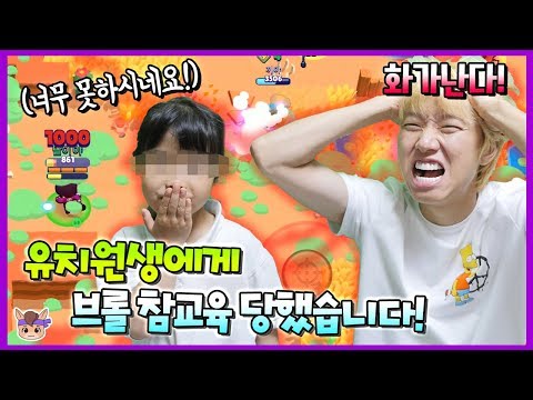 <strong>유치원생에게</strong> 브롤스타즈 참교육 당했습니다! 화를 참아야 한다 ㅠ (귀여움ㅋ) ♡ 브롤 전설 상자깡 현질 게임 놀이 Brawl Stars | 말이야와게임들 MariAndGames