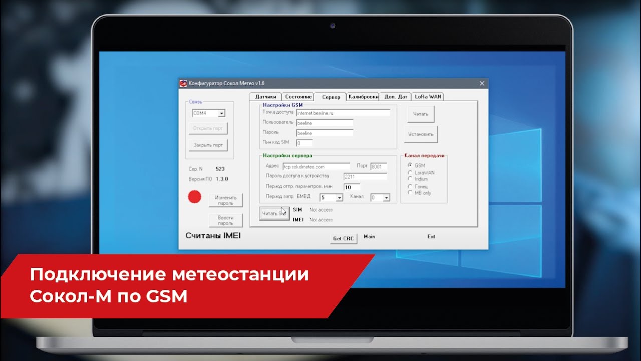 Метеостанция сокол м схема