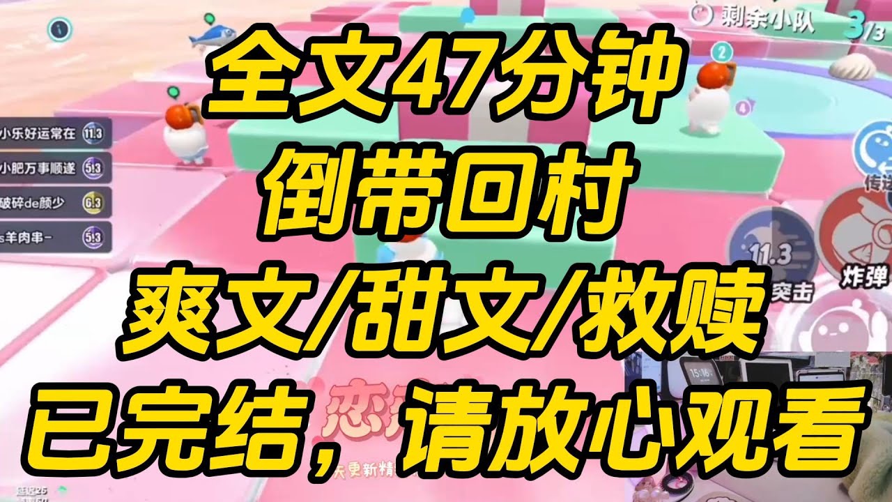 我是豪门抱错的假千金，真千金回来后，我回到了农村。圈里的那些朋友有的可怜我，有的看我笑话。「养尊处优这么多年，她现在怕是在那鸟不拉屎的地方嘤嘤哭吧！」倒带回村 