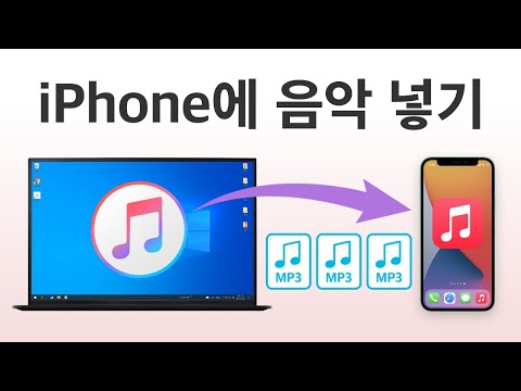   아이폰에 음악을 넣는 방법 ITunes 음악 수동 동기화 음악 Music 앱에 MP3 옮기기