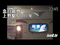 急行能登 (2001年12月撮影)
