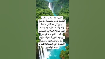 دعاء الرزق #ريلز #اذكار #رزق#اكسبلور#قرآن #لايك#استغفرالله#اسلام#دين#explore #viralshort #viralreels