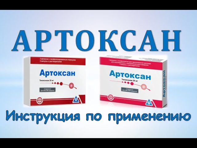 Артроксан укол отзывы цена инструкция. Артоксан уколы. Артоксан уколы в ампулах. Артоксан мазь. Артоксан уколы показания.