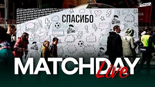 MATCHDAY LIVE // «Локомотив» — «Динамо» // 14.05.2022