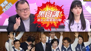 官員藐視國會可以'刑法制裁'?陳揮文怒槓高嘉瑜:哪一條可以治吳釗燮?【驚爆大白話】