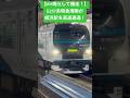 【MH鳴らして爆走！】E257系特急湘南が横浜駅を高速通過！#ジョイント音 #高速通過 #特急湘南 #e257系 #e257系2000番台 #横浜駅 #東海道線 #通過 #特急 #jr東日本