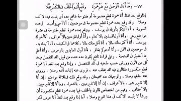 فرش حروف سورة البقرة ج 9 التعليق على  الوافي شرح الشاطبية الشيخ احمد سمير