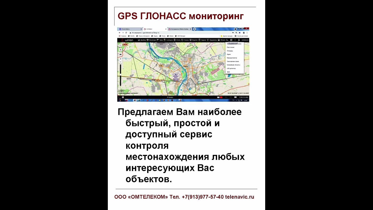 GPS GLONASS мониторинг подвижных объектов 