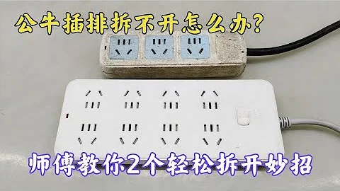 这种牌子的插座坏了拆不开？教你一招，不管哪种异型螺丝轻松拆卸 - 天天要闻