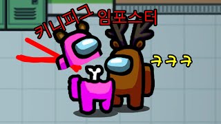 아니 진짜 뭐하는ㄱ..... [어몽어스]