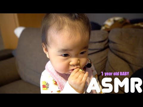 【ASMR】赤ちゃんの咀嚼音　マンナビスケットをザクザク　BABY chewing sound　１歳１ヶ月