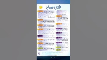 أذكار الصباح: أفضل الأدعية اليومية لبدء يومك بذكر الله | دعاء الصباح