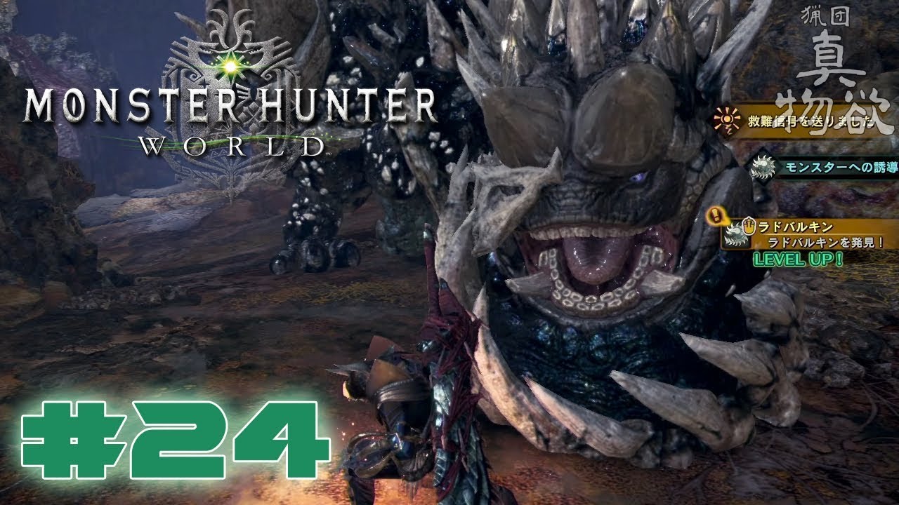 Ps4 Pro Mhw 24 フレンドと狩る ラドバルキン戦 Monster Hunter World Youtube