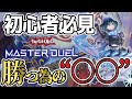 【遊戯王マスターデュエル】攻略サイトが絶対教えてくれない初心者がプラチナ帯で勝つ方法を《魔轟神》デッキを徹底解説！　初心者と無課金者ならまずはここから勝てるデッキを探していくべき！？　超絶簡単な戦い方