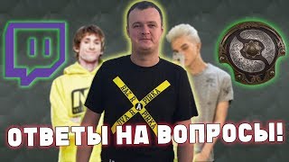 видео Ответы на вопросы