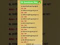 Top 20 GK Question | GK Question | Most Important GK Question | Gk In Hindi #gkquiz #gk #gkinhindi