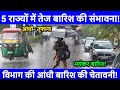 21 मई का मौसम| today weather update, heat wave