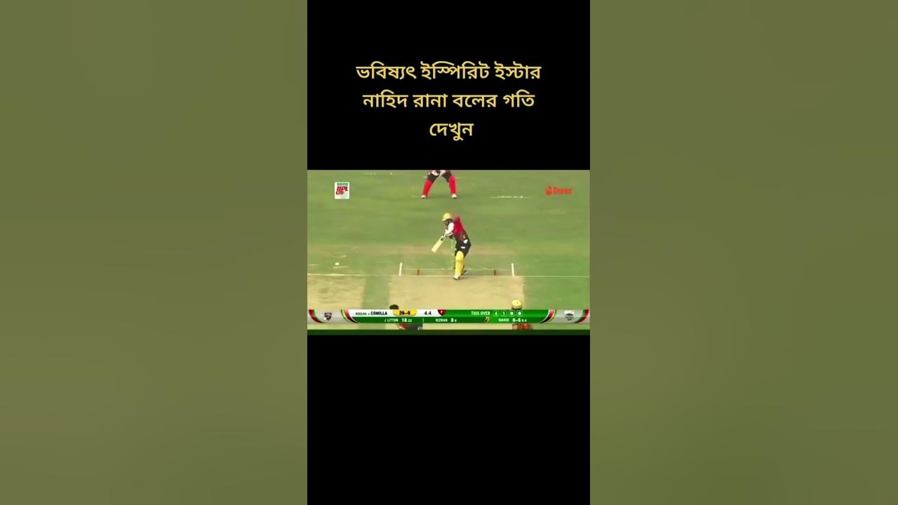Nahid Rana BPL ball speed #cricket #bpl #bpl2023 #trending - YouTube