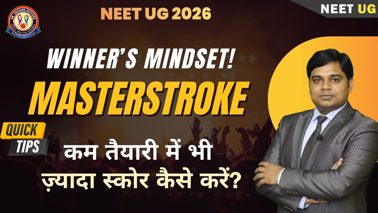 NEET UG 2026 Exam: Useful SuperTips 🚨 अगर तैयारी अधूरी है तो अब क्या करें?🔥