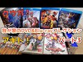 仮面ライダーは昭和から平成へ！我が家の特撮DVD&Blu-rayを紹介しながら皆と語りたい！パート3！