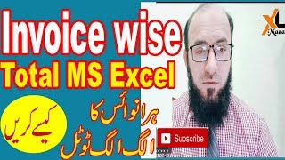 Invoice wise total in MS Excel- XL Maza