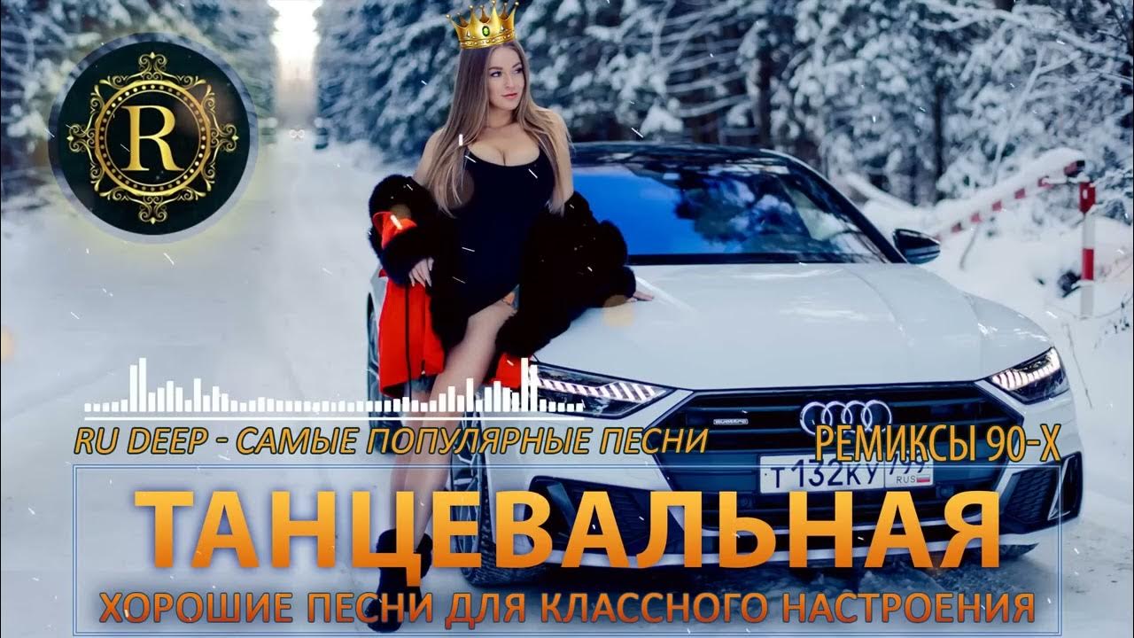 Свежие ремиксы. Сборник ремиксы. Ремиксы 2021. Ремиксы популярных песен. Remix фото.