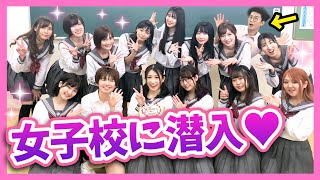 【メイキング】女子校に男１人！？ いっちー誕生日ドッキリの裏側も大公開♡【ボンボン学園】