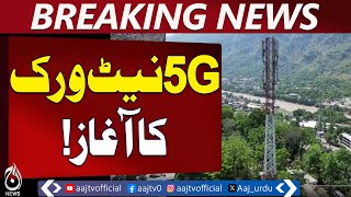 SCO Expands 5G Network | Northern Areas Connectivity Boost | Gilgit & AJK - Aaj Pakistan News