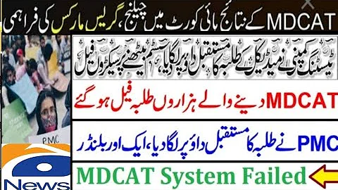 PMC Latest News | MDCAT Latest News UHS Court Decision | Grace Marks UHS | MBBS 2023 Student Protest