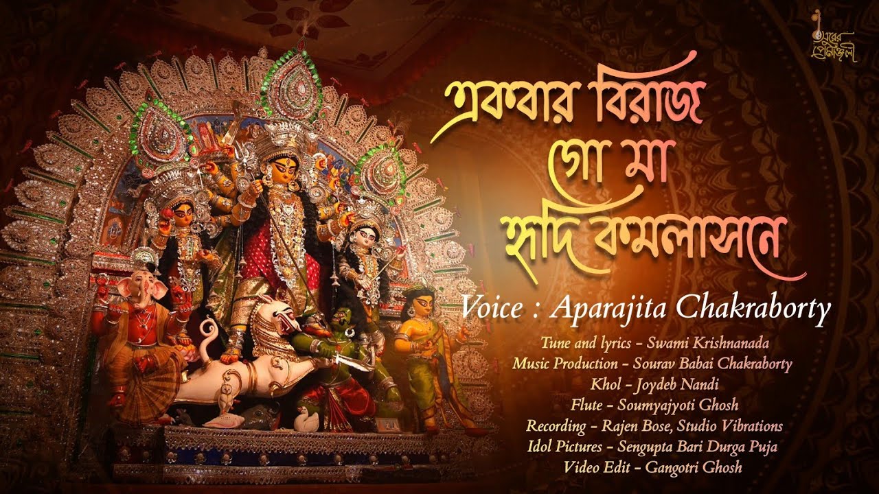 Ekbar Birajo Go Maa      Pujo Song 2023BengaliAparajitaDevotional Song