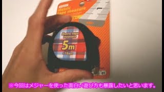 コンペックスメジャー　100円ショップ