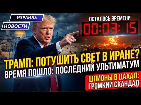 🔴 Trump: "Iran will be destroyed overnight" | Family killed in Haifa | April 7, 2026