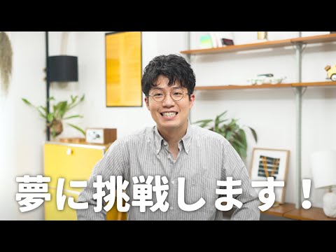 【お知らせ】ずっと夢だったお店を出します！