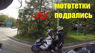 Мотоциклистка набросилась на байкершу на светофоре в Кунцево – инструктор Ирина учит красавицу Милу