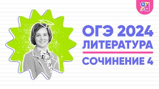 Сочинение №4 Огэ По Литературе | Сопоставительное Сочинение | Ясно Ясно Егэ