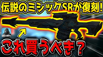 【CODM】俺がたったの"230CP"で入手した伝説のミシックスナイパーが復刻！久しぶりに全身1確カスタムでランクマ潜ってみた結果www【CODモバイル】