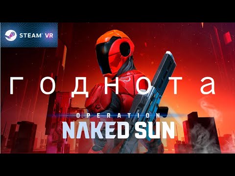 Naked Sun обзор лучшего рельсового шутера на Oculus Quest 2 и другие VR шлемы | Steam VR