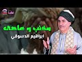 يا رب انا مذنب و عاصى الشيخ ابراهيم الدسوقي اكتر من روعه 