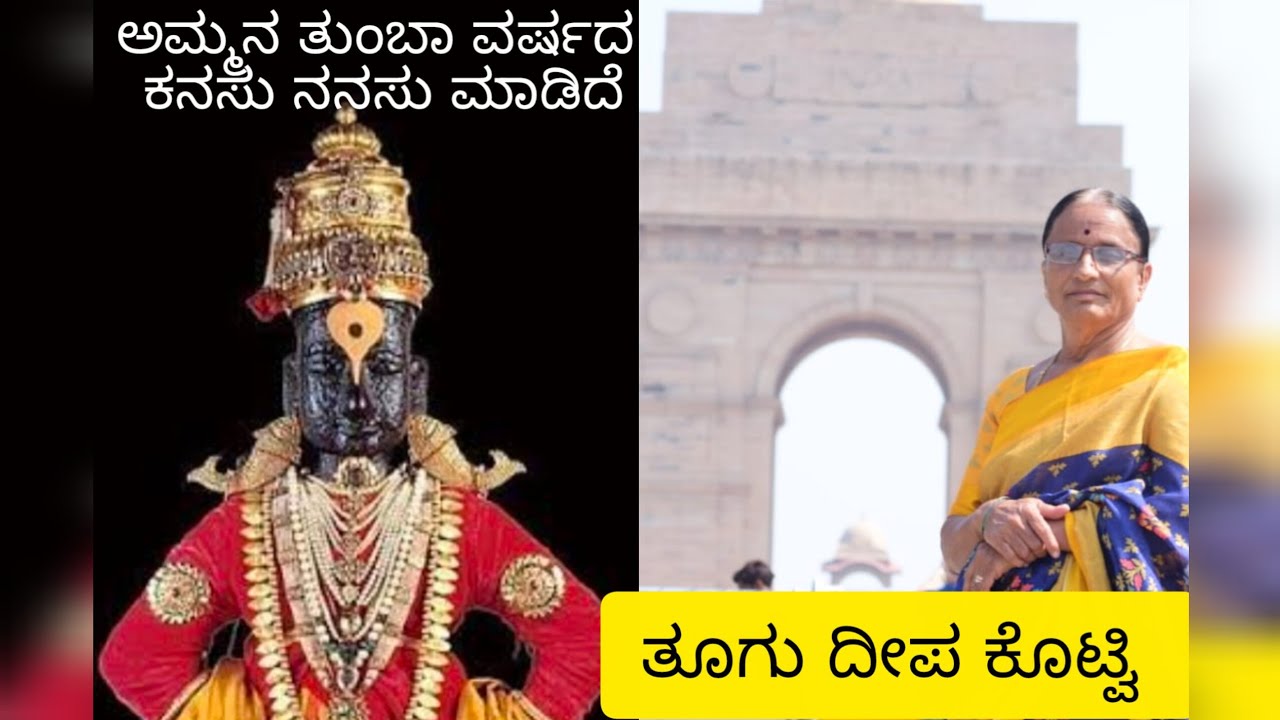 ನನ್ನ ಅಮ್ಮ na ಕನಸು ನನಸಾಗಿದೆ | ನಮ್ಮೂರು ದೇವಸ್ಥಾನಕ್ಕೆ ತೂಗುದೀಪ ಕೊಟ್ವಿ | ಪೂರ್ಣಿಮಾ ಕನ್ನಡ ಡೈಲಿ vlog 