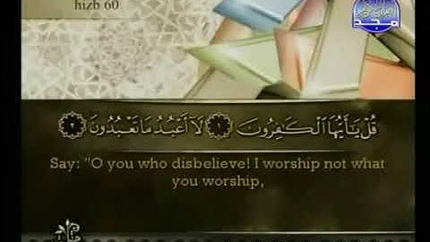 سورة الكافرون كاملة الشيخ أحمد العجمي {Surat Al Kaferoon from The Holy Quran}Sheikh Ahmad Al-Ajmi