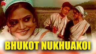 O BHUKOT NUKHUAKOI | ANJANA 2006 | ASSAMESE MUSIC VIDEO | ZUBEEN GARG