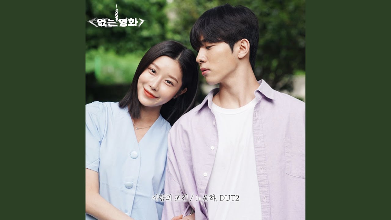 love condition (Inst) (사랑의 조건 (Inst)) - YouTube