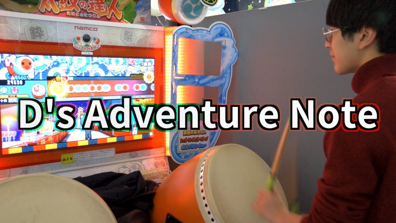 太鼓の達人 久々にd S Adventure Noteやりました Byよみぃ Youtube