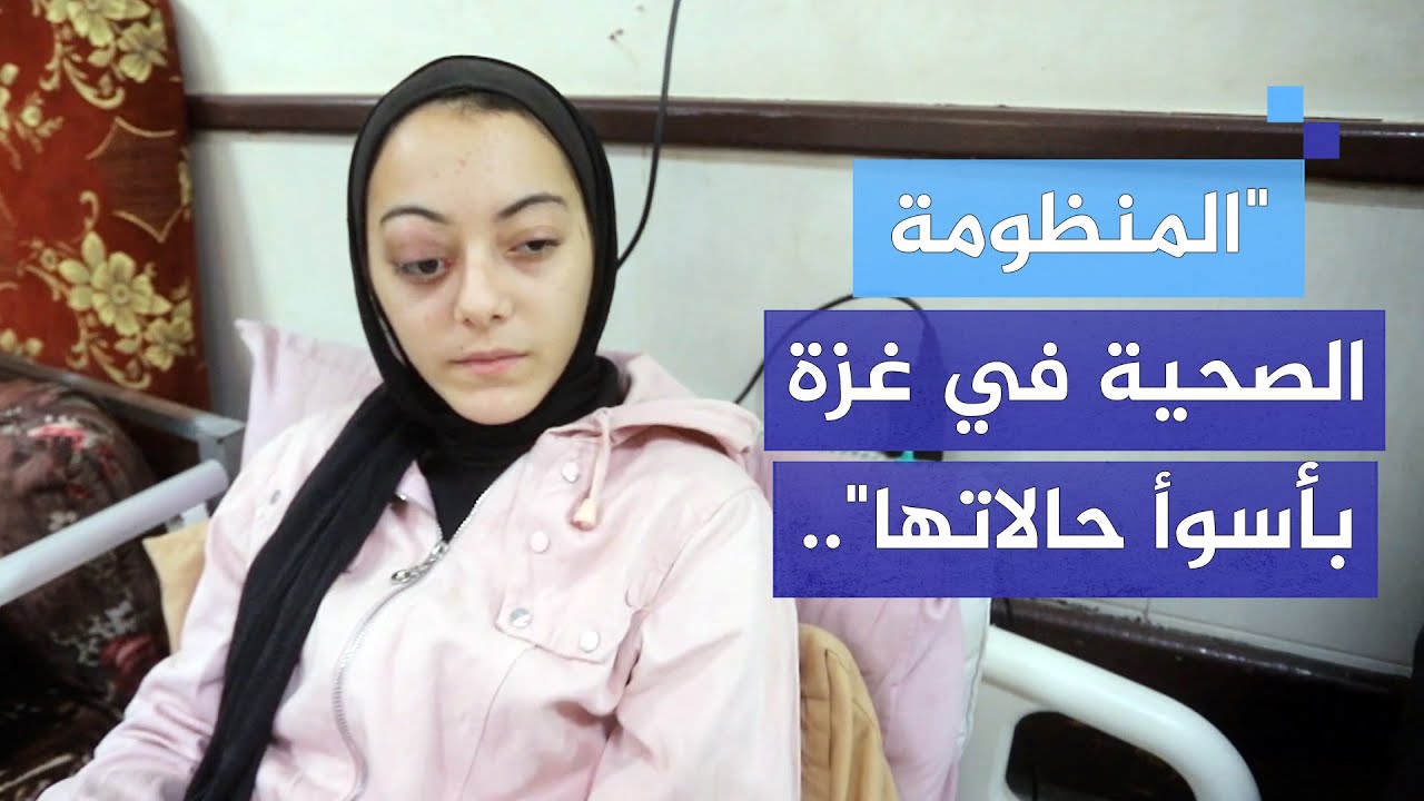 بعد عجز الطواقم الطبية في غزة.. نازحة جريحة تعاني من خطر فقدان بصرها