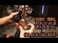 電動ドライバー（Ｂ＆Ｄ）で電動空気入れをやってみました。ブラックアンドデッカー(BLACK+DECKER) マルチエボヘッドアタッチメント インフレータ 18V用 EIF183