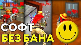 СМУЙЛ ДЖЕКСОН В ШОКЕ С ЭТОГО СОФТА 😂 | КАК УСТАНОВИТЬ СОФТ | ФФ СОФТ screenshot 1