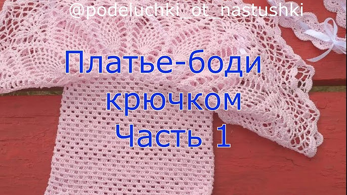 Обучение вязанию крючком для начинающих